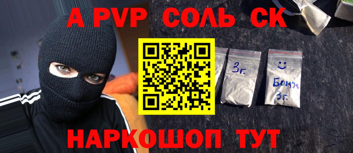 APVP кристаллы Кировск