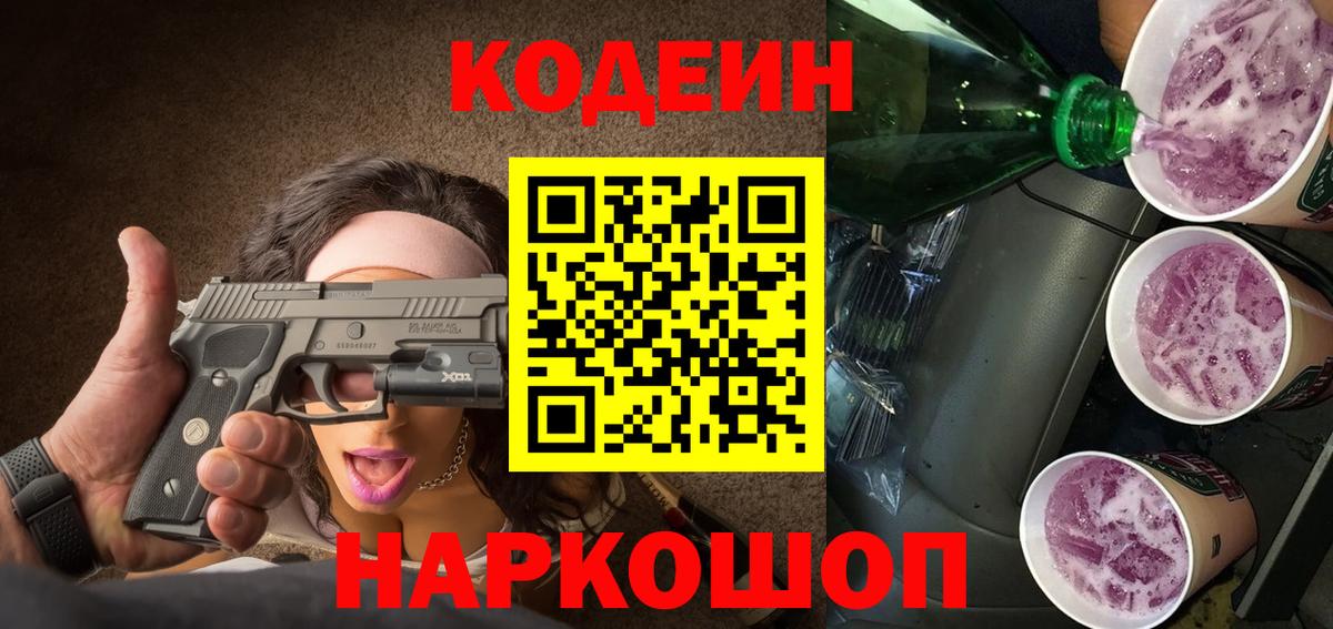 Кодеиновый сироп Lean напиток Lean (лин)  Codein напиток Lean (лин)  Вход с VPN  Кировск 