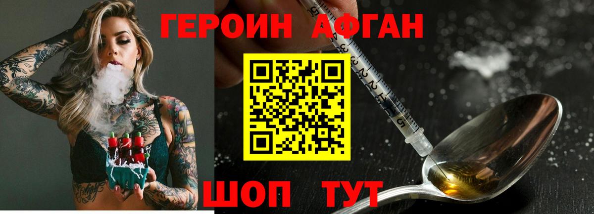 ГЕРОИН хмурый Кировск