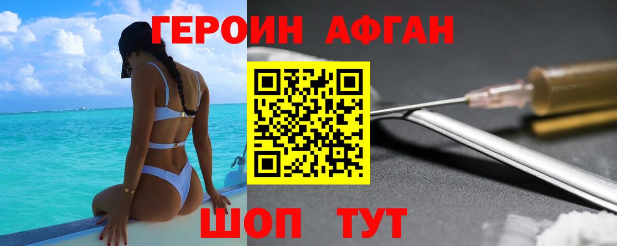 ГЕРОИН афганец  Вход с VPN  Кировск 