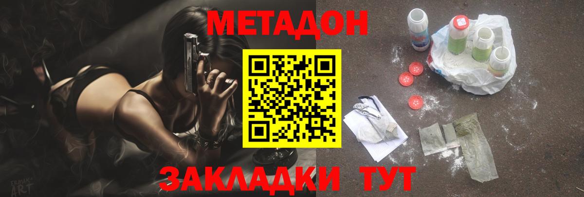 Метадон methadone Кировск