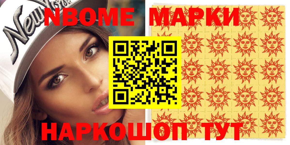 Марки NBOMe 1,8мг Кировск